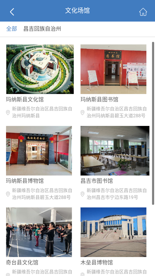 昌吉州公共文化云平台app官方版