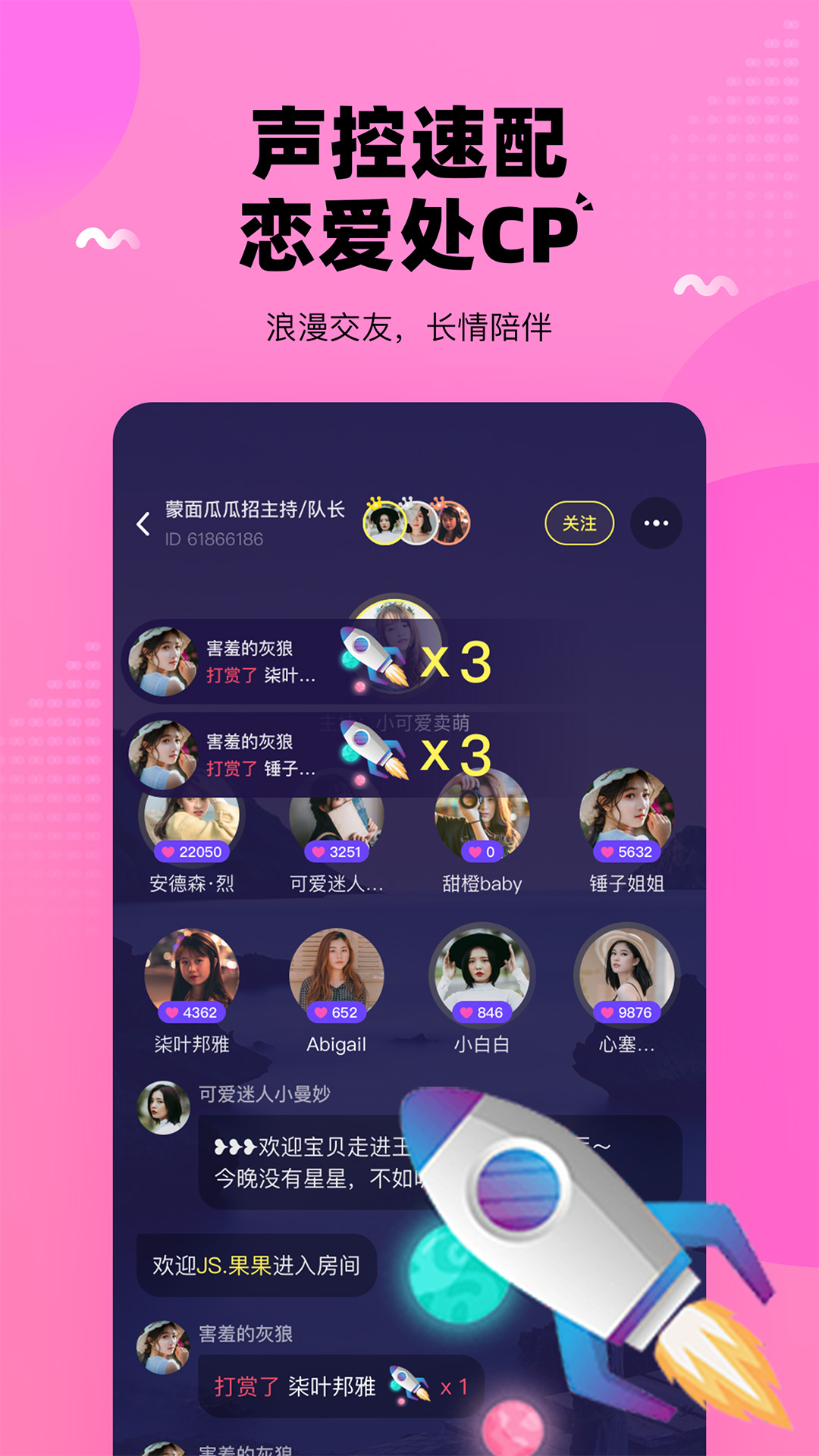 团团开黑app官方版