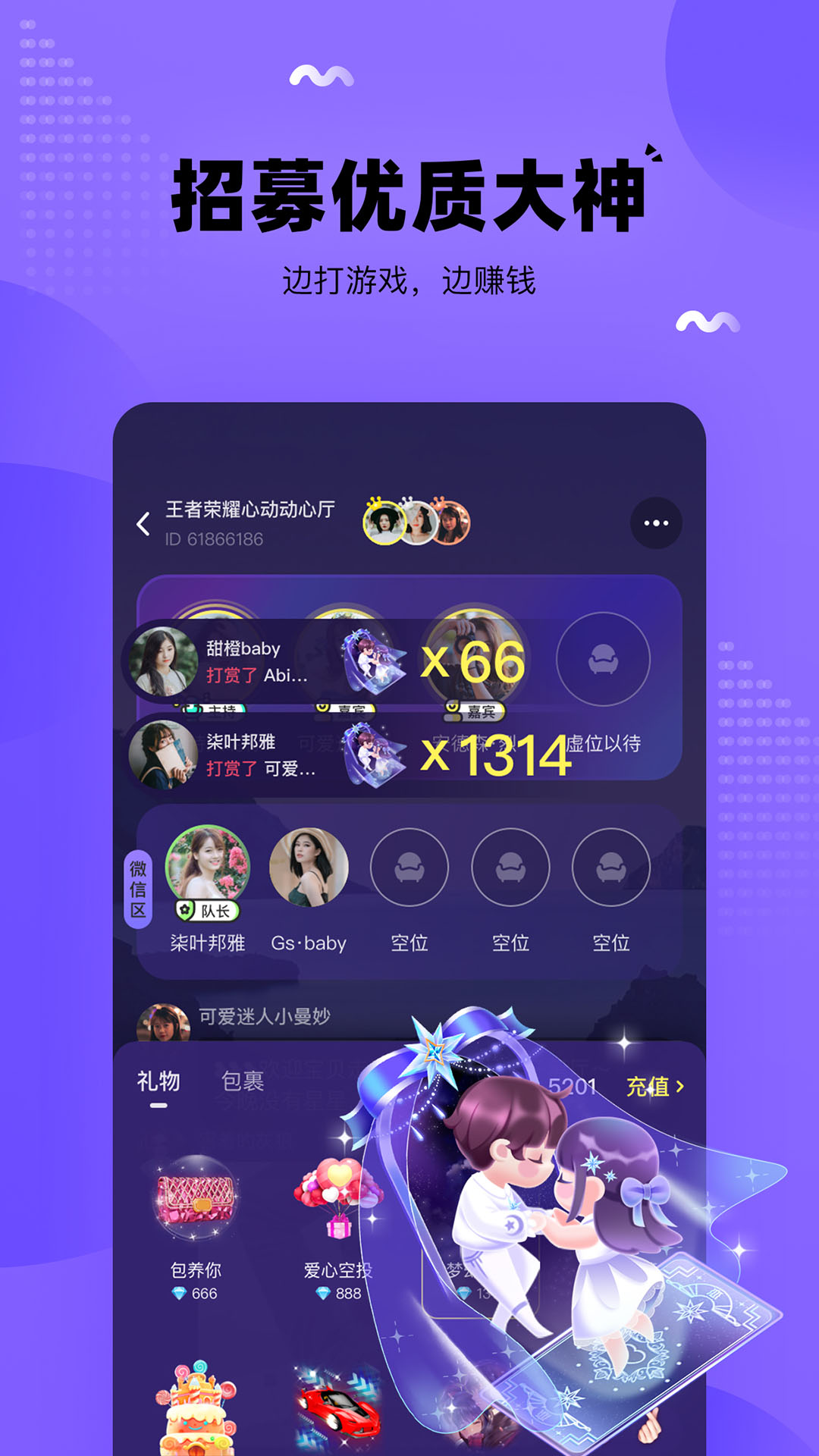 团团开黑app官方版