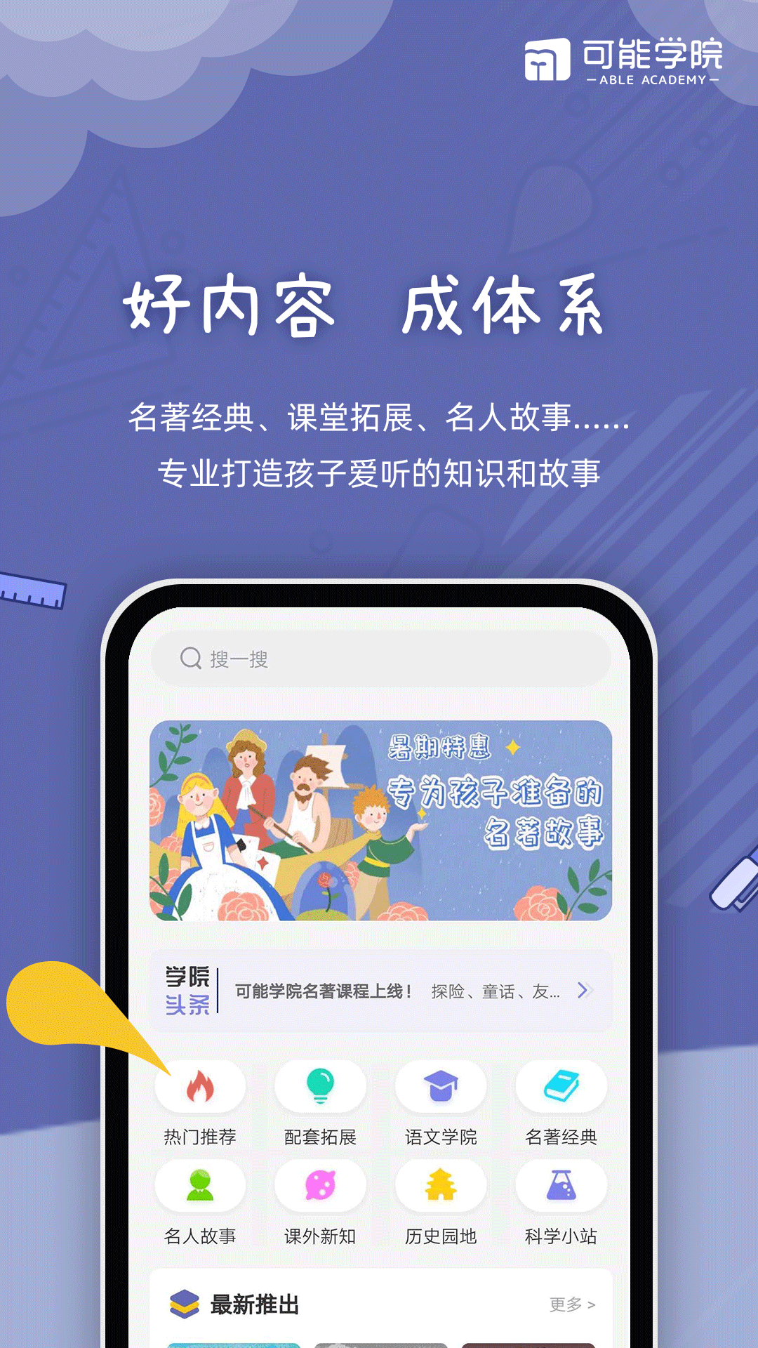 可能学院app软件手机版