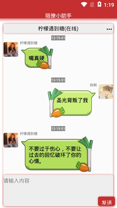 陪撩小助手app软件官网版