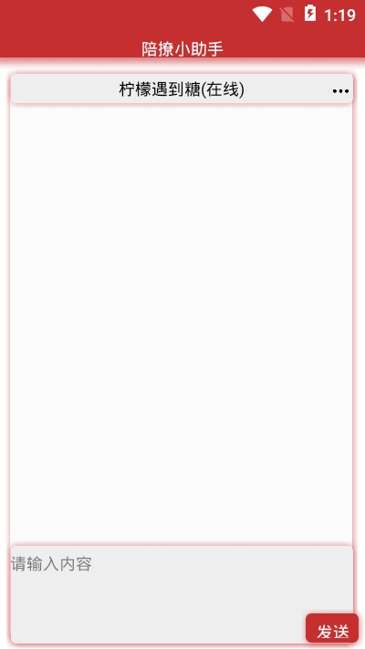 陪撩小助手app软件官网版