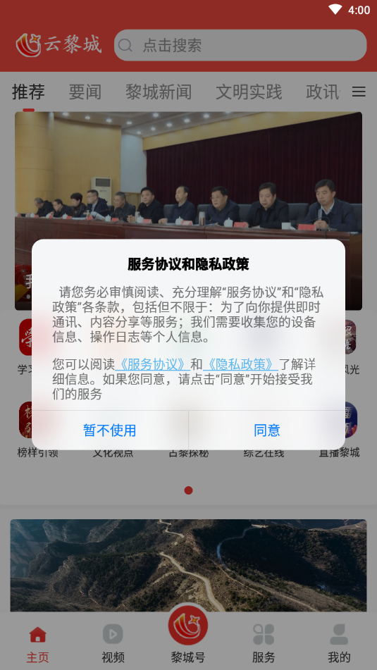 云黎城app下载安卓版