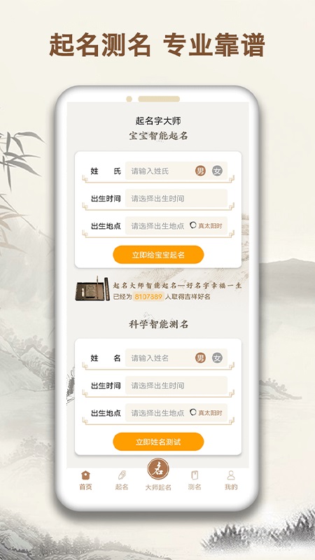 起名字大师app软件手机版下载