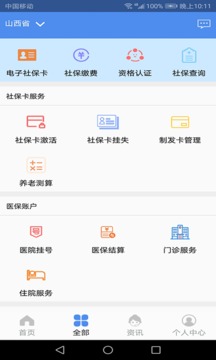 民生山西退休认证下载app官方版