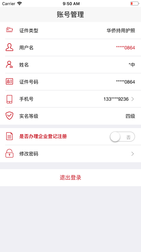 工商登记注册身份验证app