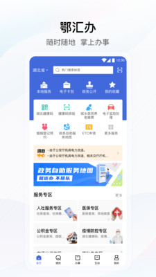 鄂汇办客户端最新版app下载