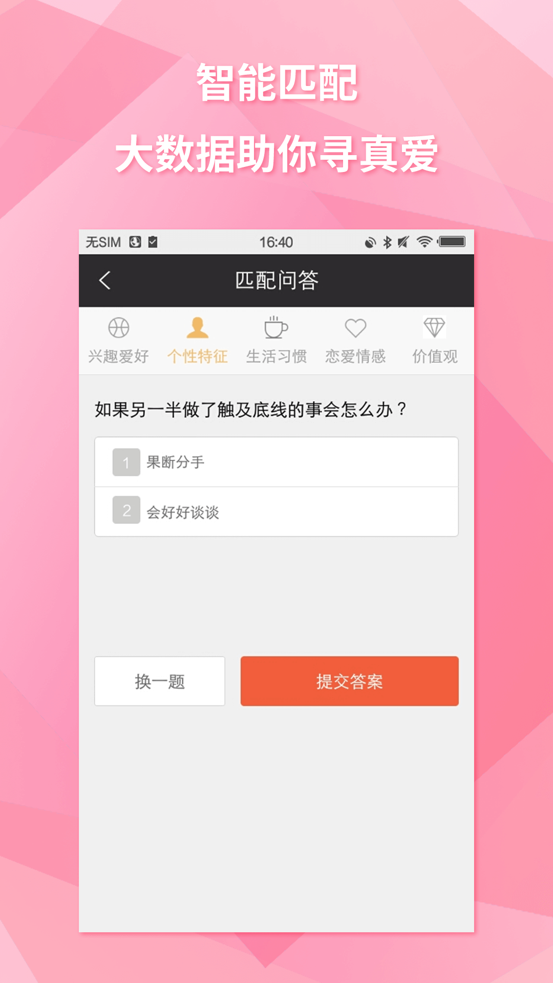 约会吧app官方最新版下载