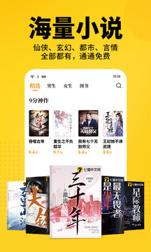 七猫免费小说app官方下载安装