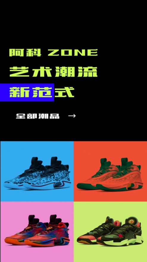 阿科zone数字藏品电商平台下载2022