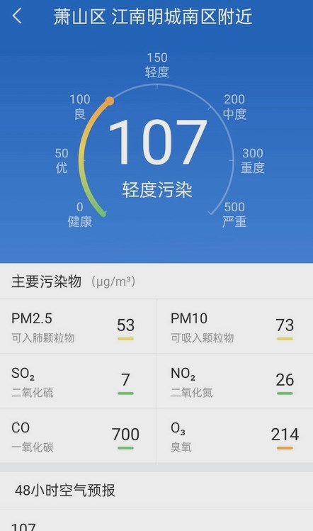 明月天气预报app安卓最新版
