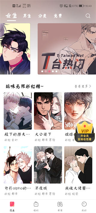 wecomics泰版安卓中文版下载