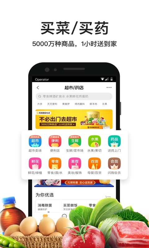 美团外卖红包免费领取官方版app下载