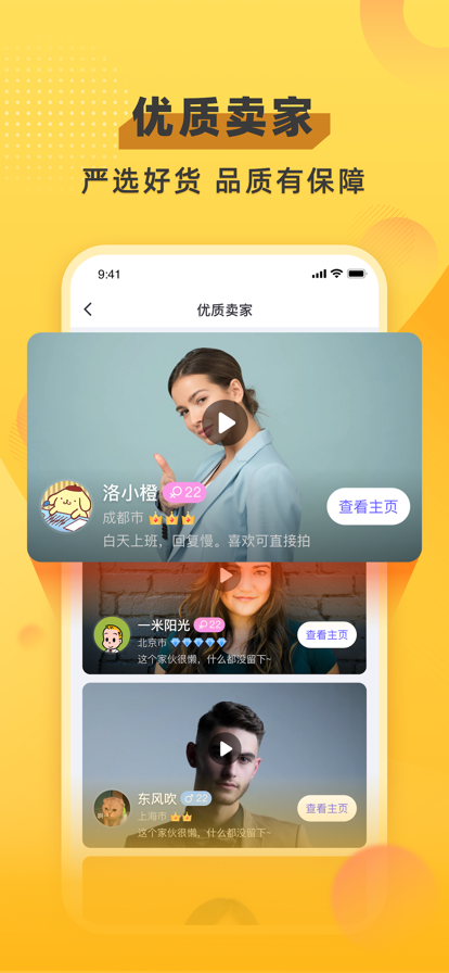 椒友闲置APP手机版