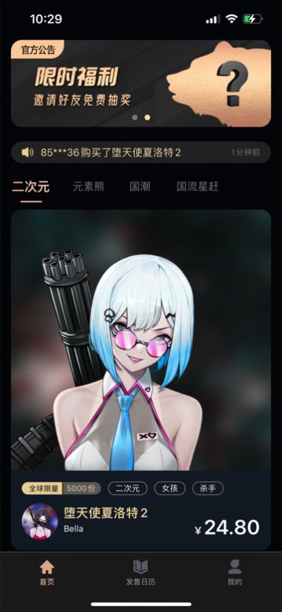 星迹Infinity数字藏品APP官方版下载