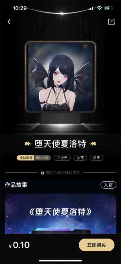 星迹Infinity数字藏品APP官方版下载