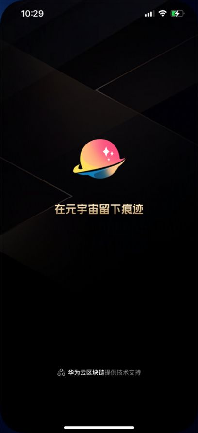 星迹Infinity数字藏品APP官方版下载