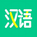 汉语好学app安卓版查看详情