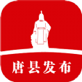 唐县发布客户端app下载最新版
