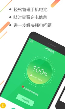 智能电池大师下载软件官方版查看详情