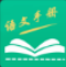 语文复习