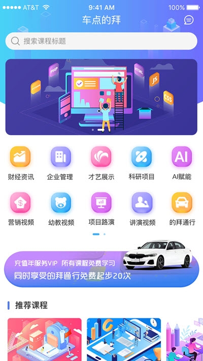 车点的拜