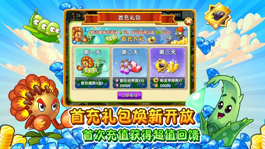 植物大战僵尸2内购破解版2.5.1