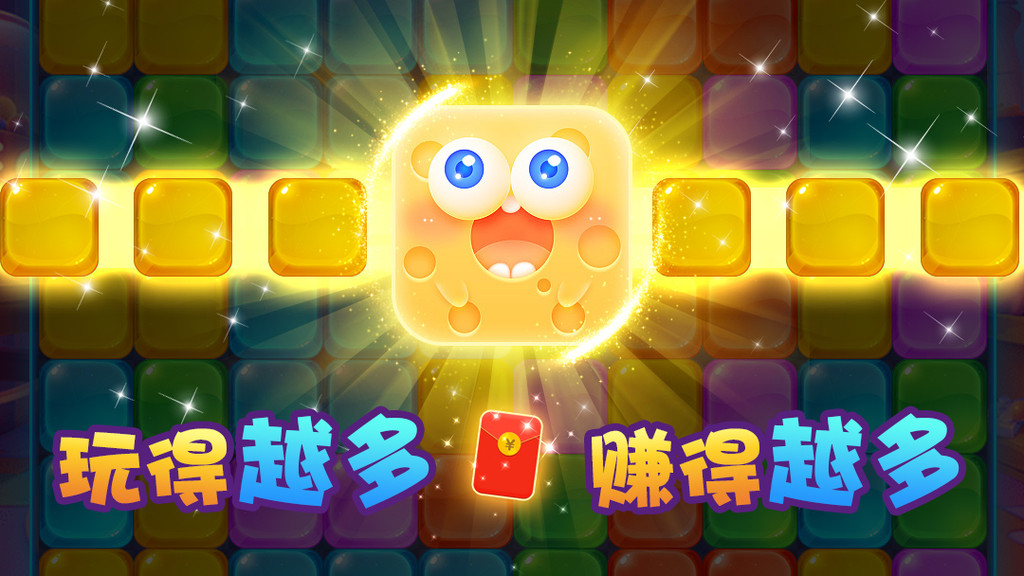 缤纷消星星红包版