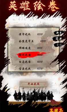 三国志之英雄绘卷破解版