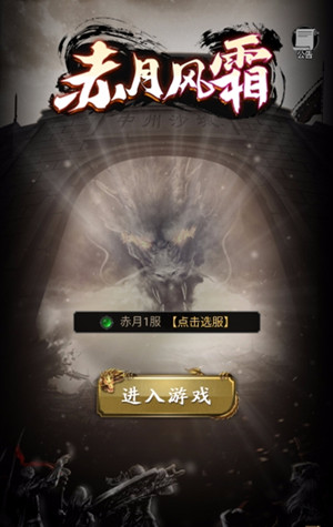 赤月风霜mud破解版