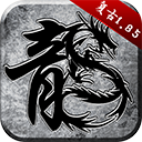 传奇1.85手机版