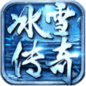 冰雪单职业福利版