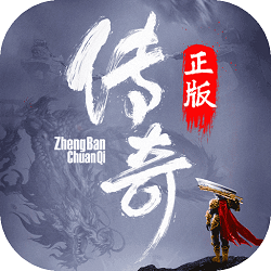 传奇1997
