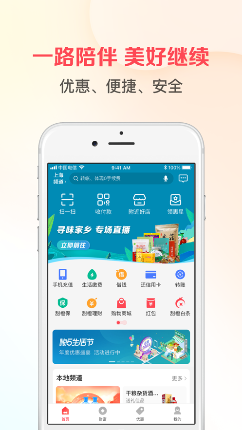翼支付app下载安装官方版