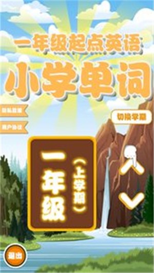 小学单词轻松学