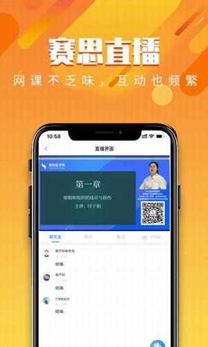 赛思医考帮