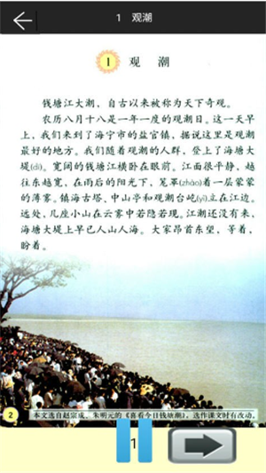 四年级语文上册语音版