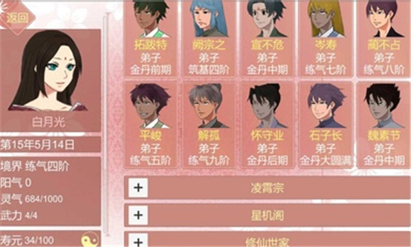 某某宗女修修炼手札破解