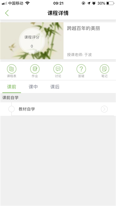 智慧课堂教师端