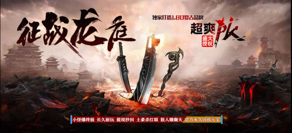 征战龙庭赚钱版