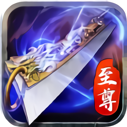 1级9999刀