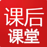 课后课堂