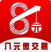 八元微交易