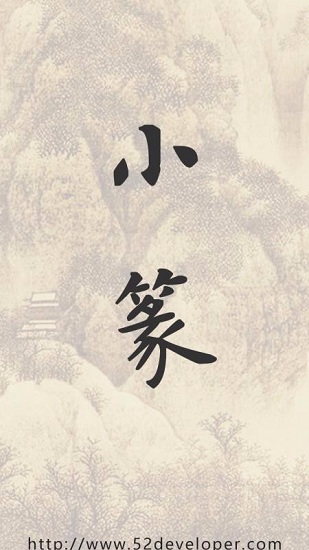 小篆