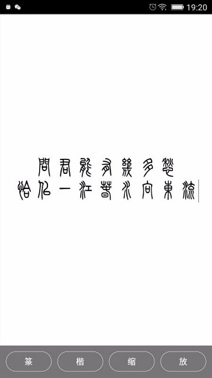 小篆