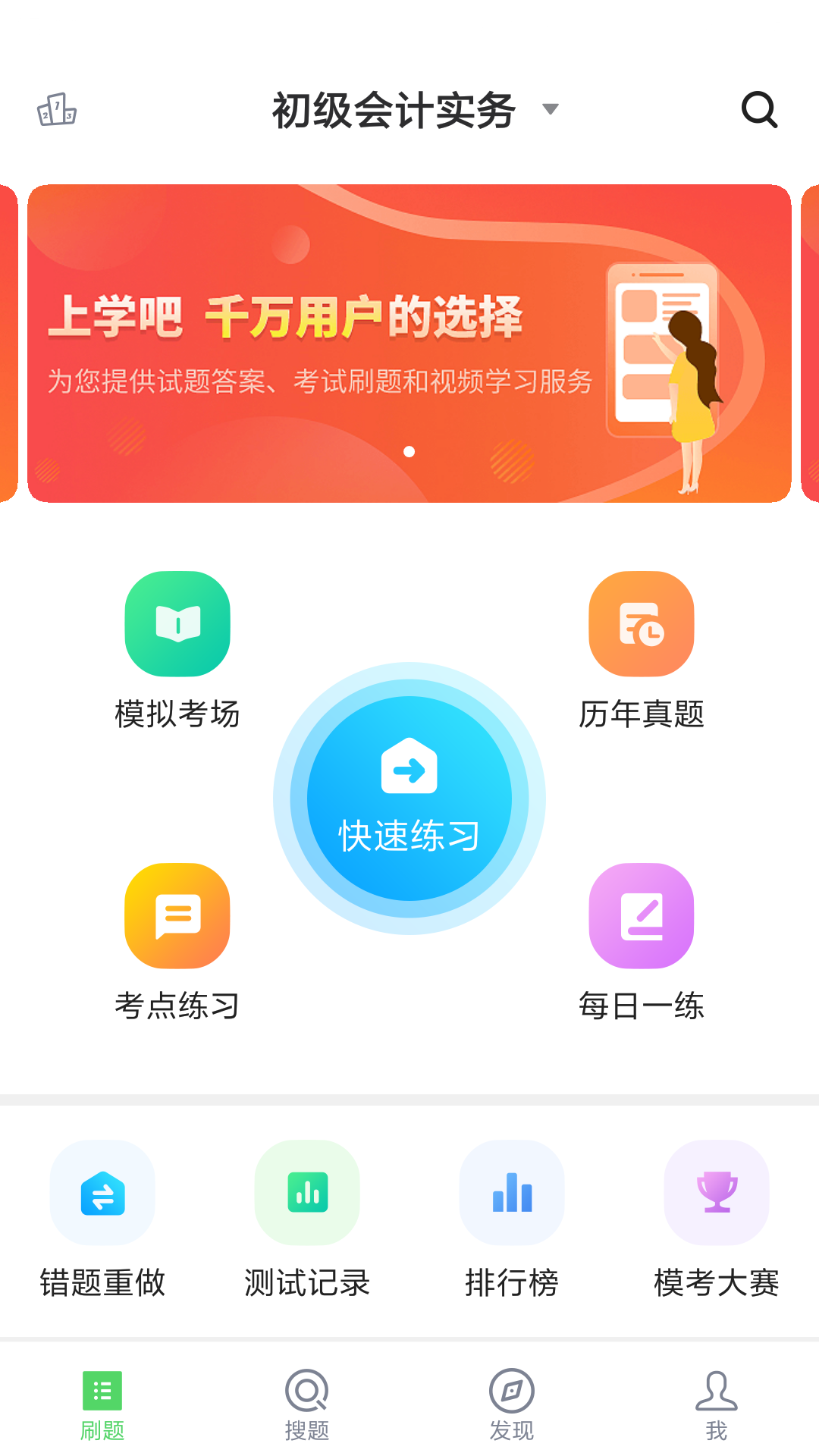 上学吧初级会计题库