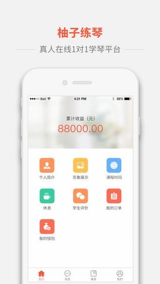 柚子练琴教师版