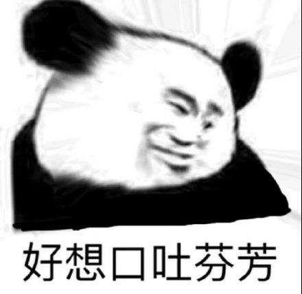 口吐芬芳表情包