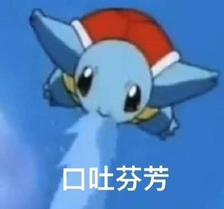 口吐芬芳表情包