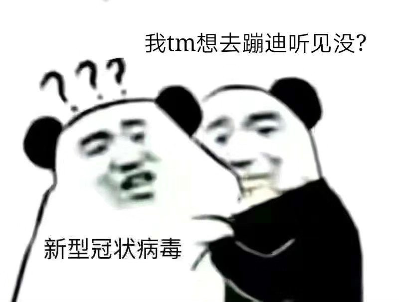 新型冠状病毒你听见没表情包